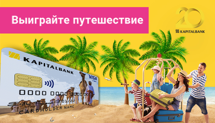 Выиграйте незабываемое путешествие от Visa!